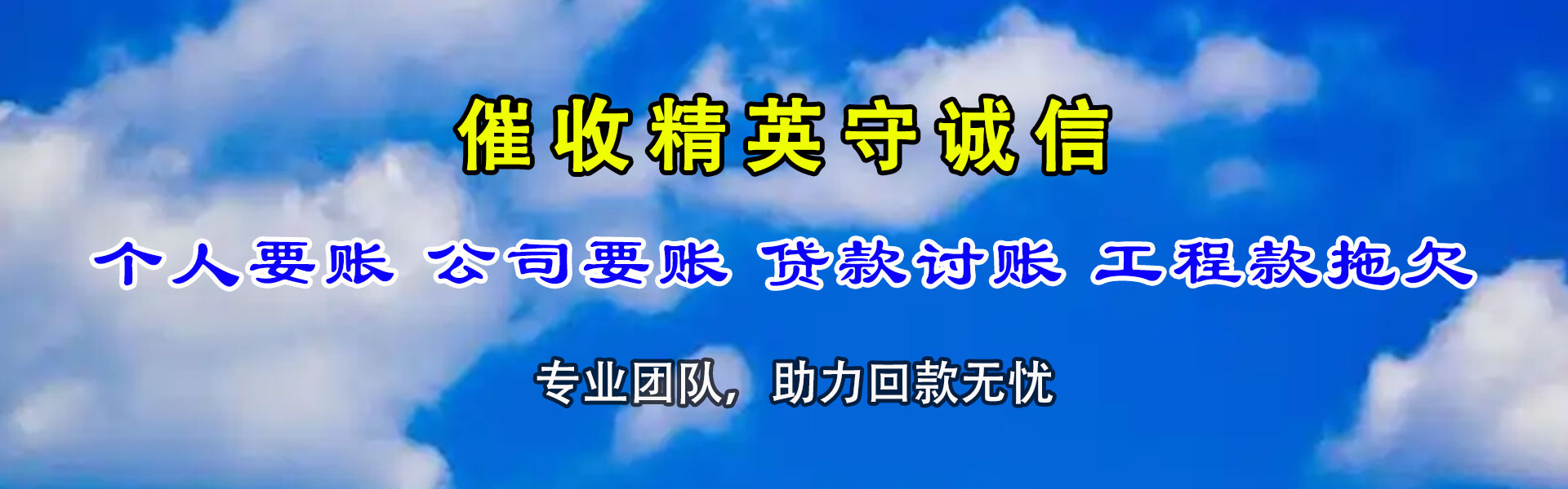 宣城讨账公司