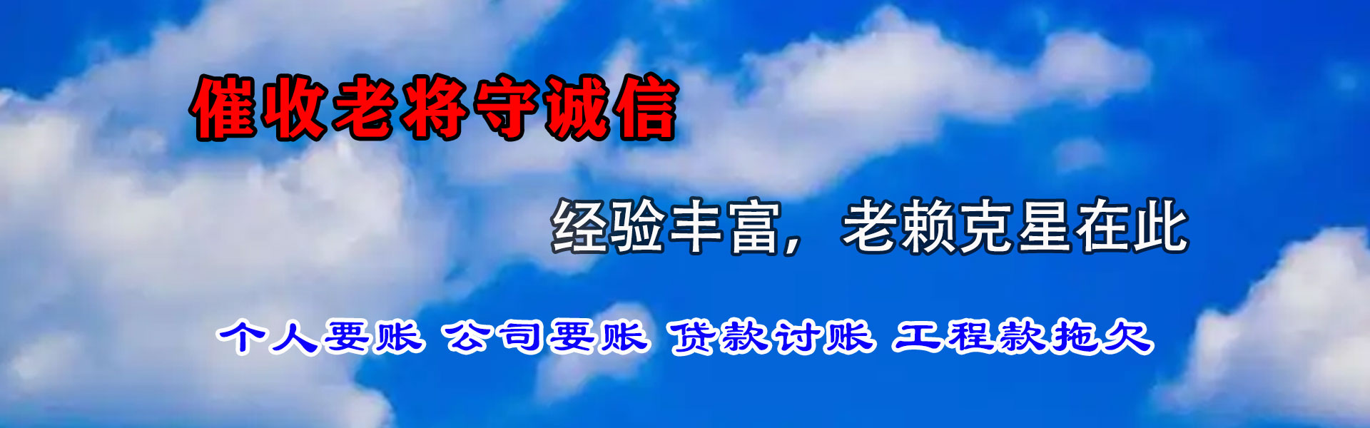 宣城清债公司